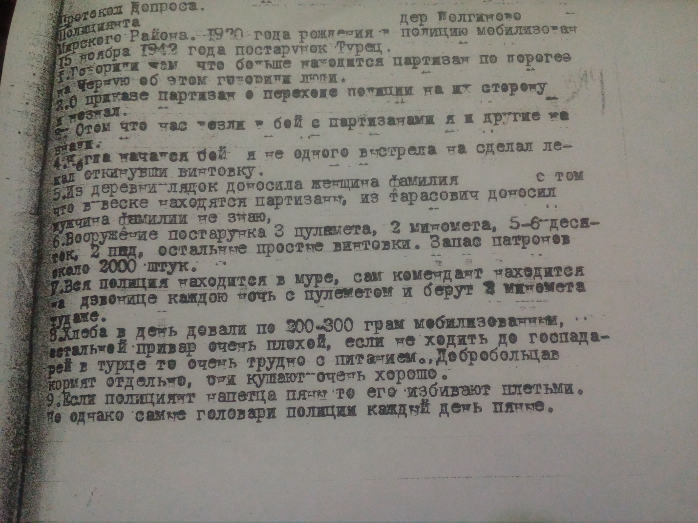 «Если полициянт напетца пяны, то его избивают плетьми…» партизан, полиции, партизаны, патронов, очень, говорили, постарунка, допроса, время, человек, лежал, постарунок, знали, фамилия, закрыта, больше, района, полициянта, Жуховичского, рождения