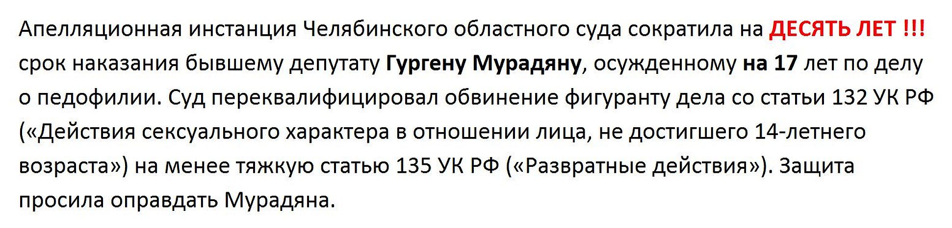 Дьявольское правосудие: осуждённому депутату-педофилу суд снизил срок на 10 лет! россия