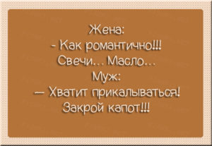 Картинки о семейной жизни с сарказмом картинки