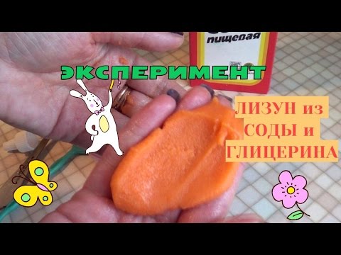 Картинки по запросу ЭКСПЕРИМЕНТ!!! ЛИЗУН ИЗ СОДЫ И ГЛИЦЕРИНА