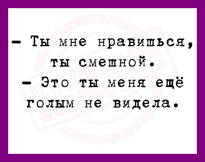 Огненная подборка новых анекдотов и шуток в картинках Огненная подборка новых анекдотов и шуток в картинках