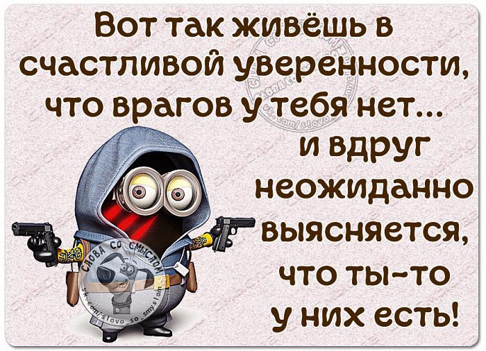 Если пессимисту хорошо, значит он что-то украл статусы, цитаты, приколы, практически, сферы, человеческой, деятельности, большинстве, случаев, авторы, неизвестны, Очень, часто, передаваемые, меняют, первоначальный, текст, Поэтому, удивляйтесь, существуют