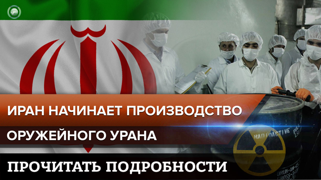 Помпео наложил санкции на Иран в последние дни работы