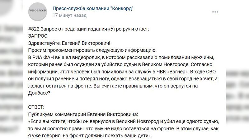 Бизнесмен Пригожин прокомментировал желание потерявшего ногу заключенного остаться на фронте в составе «ЧВК Вагнера»