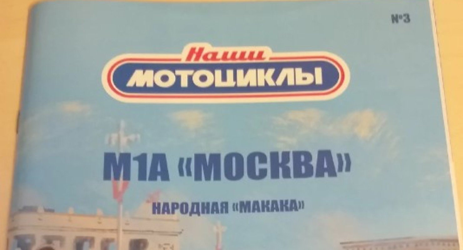 М1А «Москва»: Самый доступный послевоенный байк, который позже стал мотоциклом «Минск» Автомобили