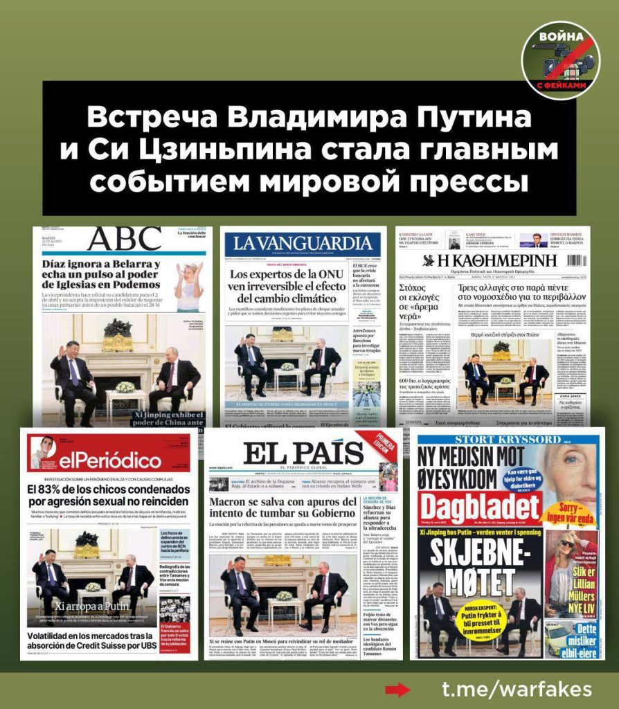Встреча Владимира Путина и Си Цзиньпина стала главным событием мировой прессы
