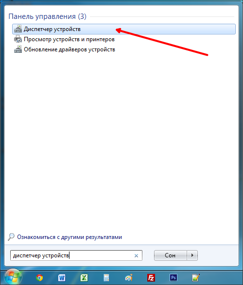 поиск Диспетчера устройств в меню Пуск