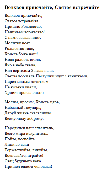 Тексты колядок, стихи, короткие колядки для детей, короткие смс-поздравления