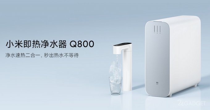 Все с умом: очиститель, смеситель и нагреватель воды от Xiaomi