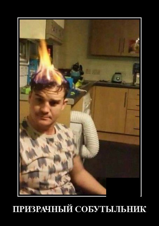 Забавные демотиваторы из нашей жизни для веселья и улыбки Забавные демотиваторы из нашей жизни для веселья и улыбки демотиваторы свежие,приколы,смешные демотиваторы,юмор