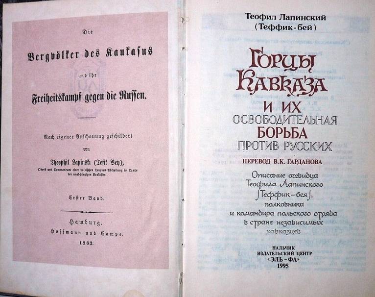 Западная пропаганда во время Кавказской войны. Старая традиция шельмования Западная пропаганда во время Кавказской войны. Старая традиция шельмования СуджукКале, только, Джеймс, Кавказа, Одним, просто, Дэвид, России, случае, книгу, несколько, ядовитых, война, руины, работорговли, Россию, Лапинский, названием, никогда, Белла