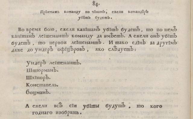 Аншефы, профосы и штрафы. Флот Петра Великого Аншефы, профосы и штрафы. Флот Петра Великого история