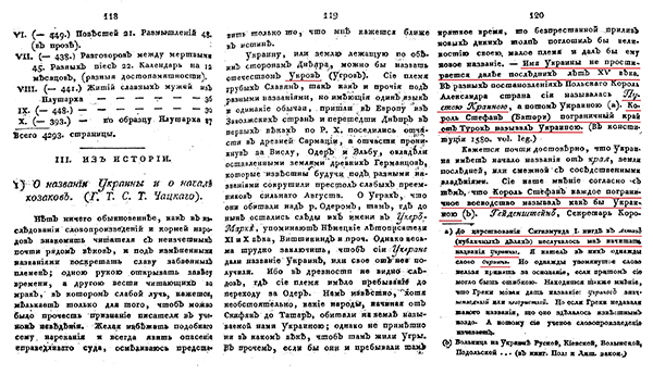 Исторические мифы. От кого произошли древние укры и кто произошел от них