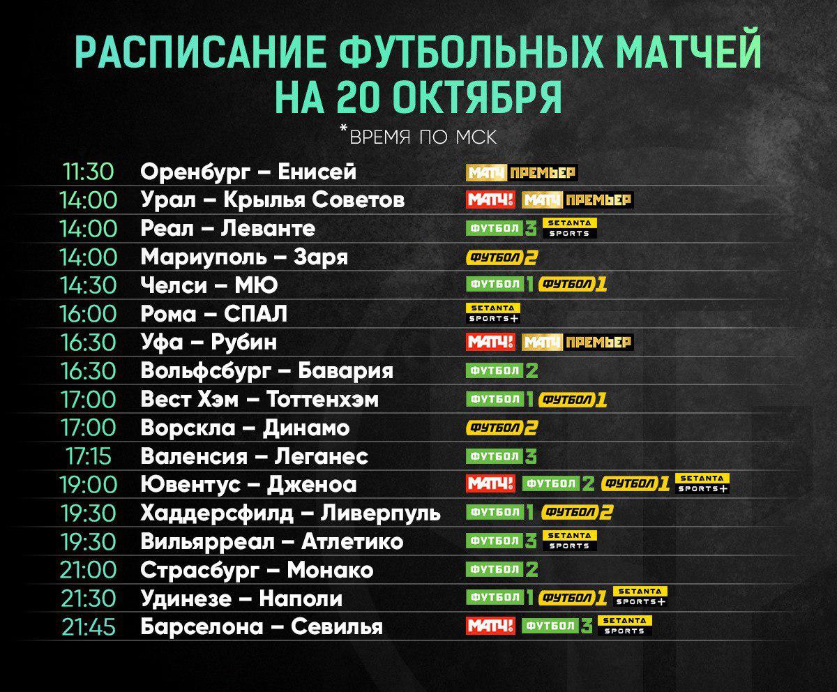 Крылья расписание. График футбольных матчей. Расписание матчей. Футбол расписание. Календарь матчей футбол.