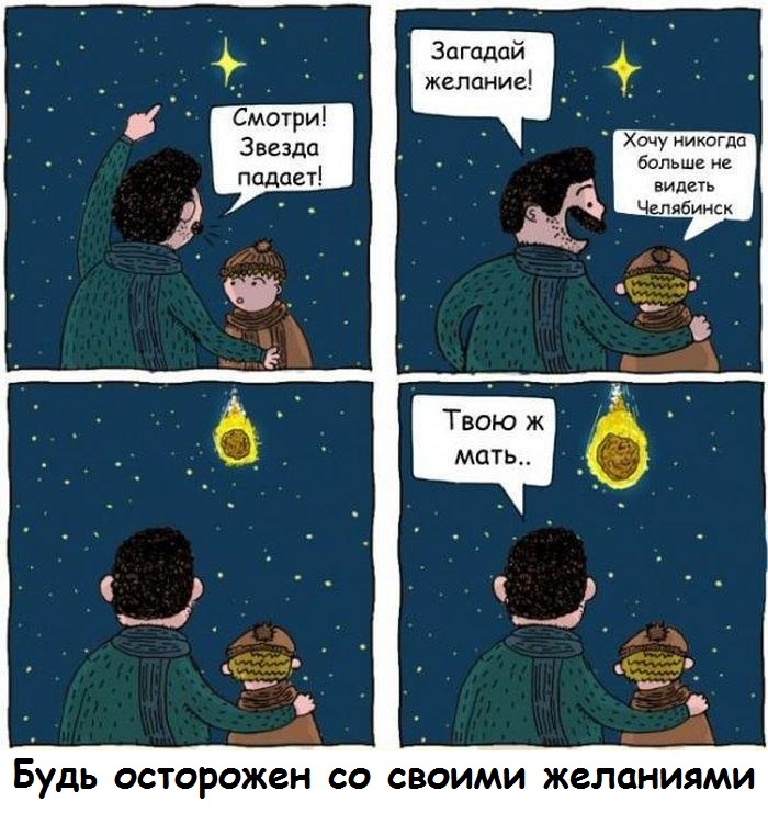 Смешные картинки со звездами и надписями