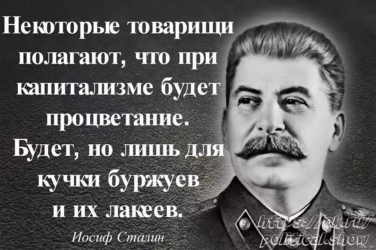 В том что при его. Высказывания Сталина. Сталин о капитализме. Фразы Сталина. Афоризмы Сталина.