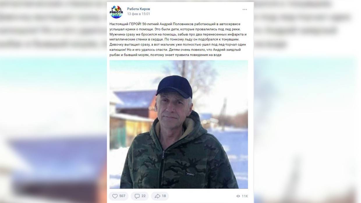 Кировский рыбак рискнул жизнью ради спасения двух провалившихся под лед детей Общество