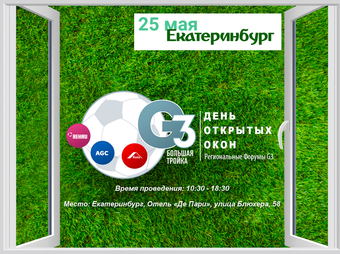 Форум ДНИ ОТКРЫТЫХ ОКОН в Екатеринбурге 25 мая