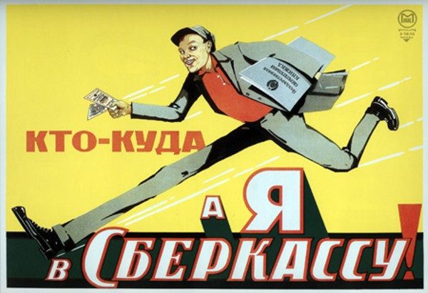Агитплакаты из СССР Агитплакаты из СССР