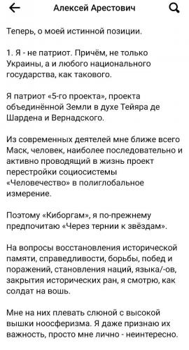 Откровение советника президента Украины Арестовича: я врал с 2014 года украина