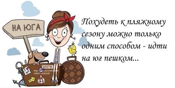 Прикольные картинки с позитивными фразочками Прикольные картинки с позитивными фразочками