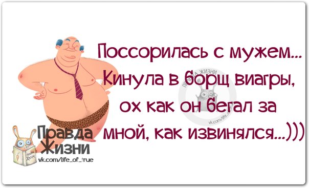 Приколы про мужей картинки правда
