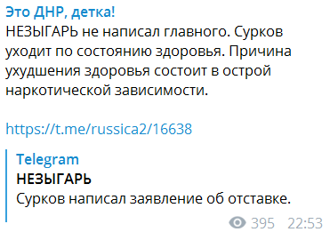 «Сурков написал заявление об отставке»﻿