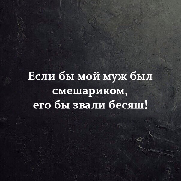 Настоящий джентельмен - это тот, кто кошку всегда называет кошкой, даже если он о нее споткнулся и упал...)) веселые картинки