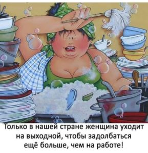Тонкий юмор, о женской не лёгкой жизни картинки,юмор
