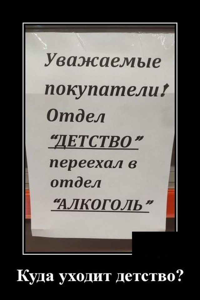 Демотиватор про алкоголь