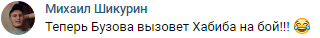 Превосходство Хабиба над Бузовой в Instagram назвали в Сети торжеством справедливости