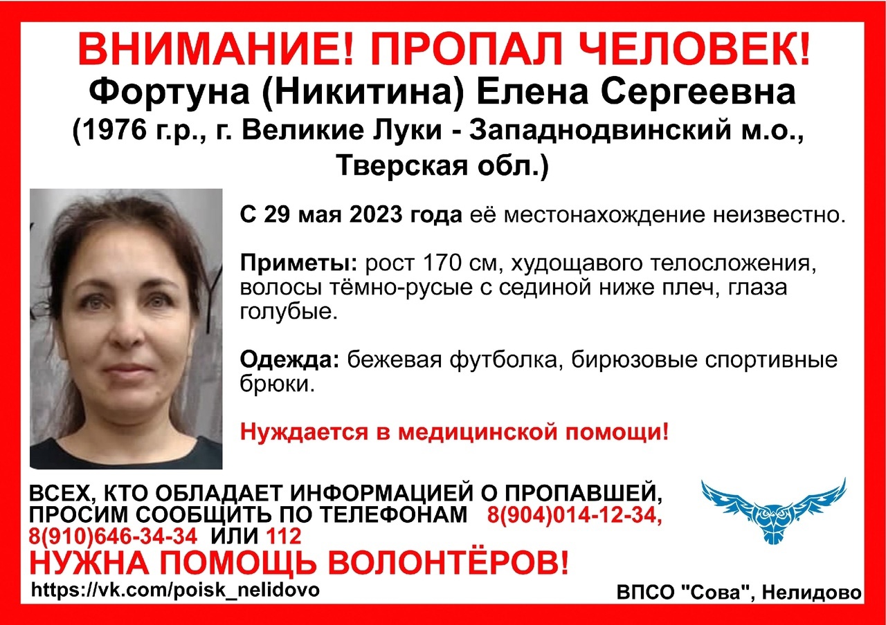 В Тверской области ищут 47-летнюю женщину