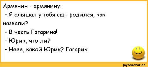 Прикольные армянские картинки с надписями, сша прикольные картинки