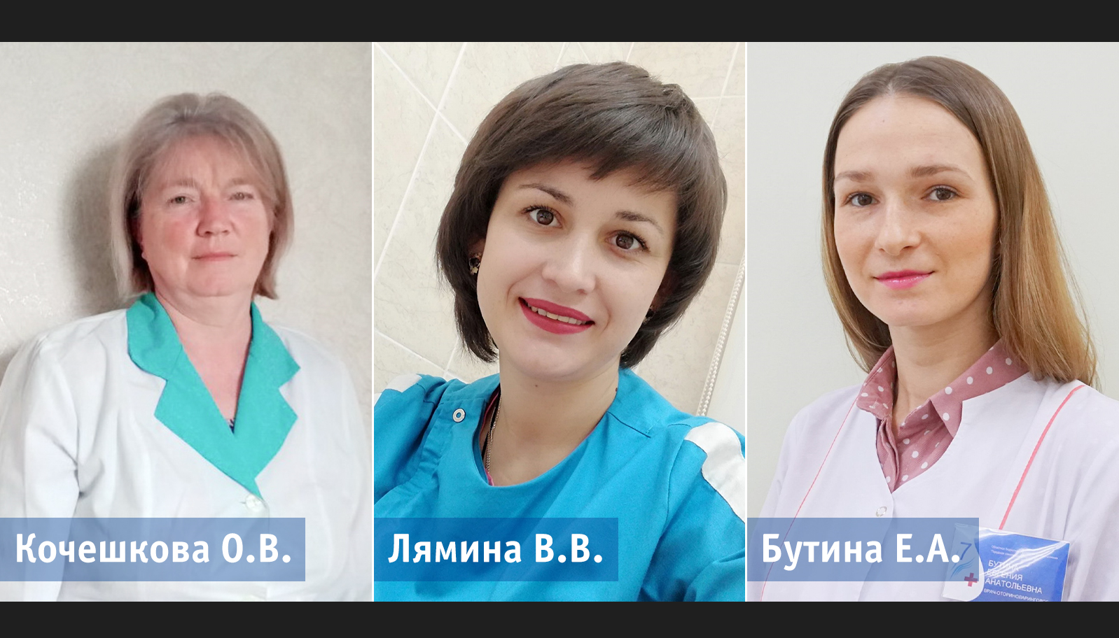 Народными докторами мая в Ивановской области стали Евгения Бутина, Виктория Лямина и Ольга Кочешкова