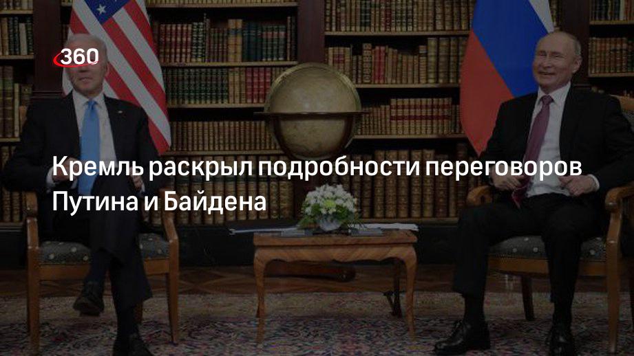 Дмитрий Песков назвал время начала переговоров между Путиным и Байденом