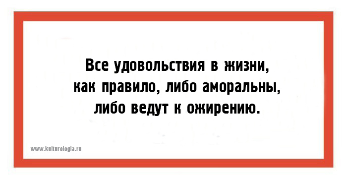 Вести либо. Либо незаконно либо ведет к ожирению. Все что либо аморально либо ведет к ожирению. Аморально или приводит к ожирению. Все удовольствия либо аморальны либо.