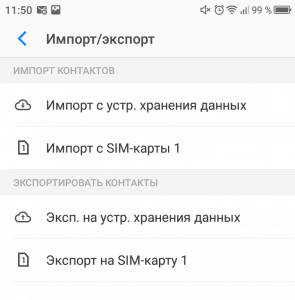 Копирование контактов с Android на Android: быстро и без хлопот android,данные,перенос,смартфоны