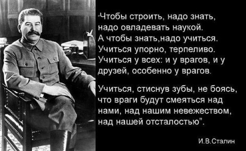 Сталин просил Путина его не беспокоить