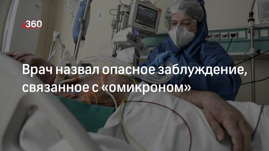 Австралийский врач Леви: заражение «омикроном» не защитит от других штаммов ковида