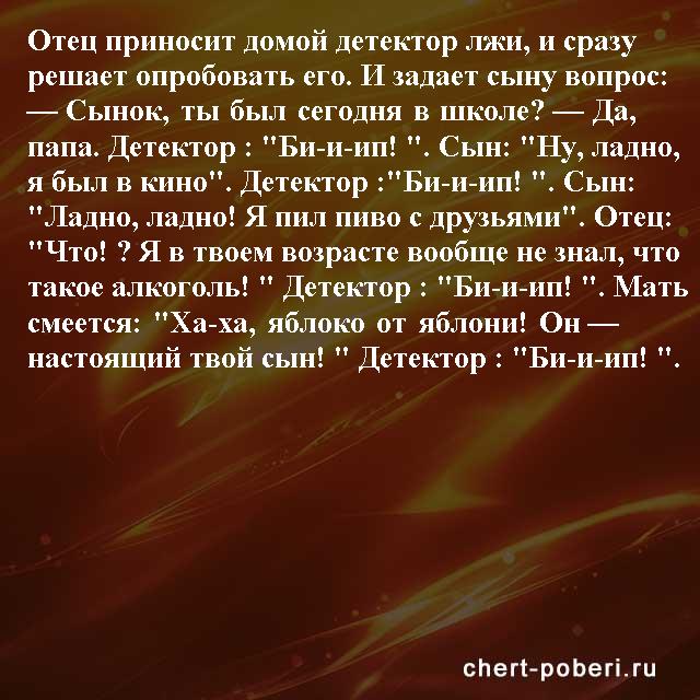 Самые смешные анекдоты ежедневная подборка chert-poberi-anekdoty-chert-poberi-anekdoty-18330504012021-11 картинка chert-poberi-anekdoty-18330504012021-11