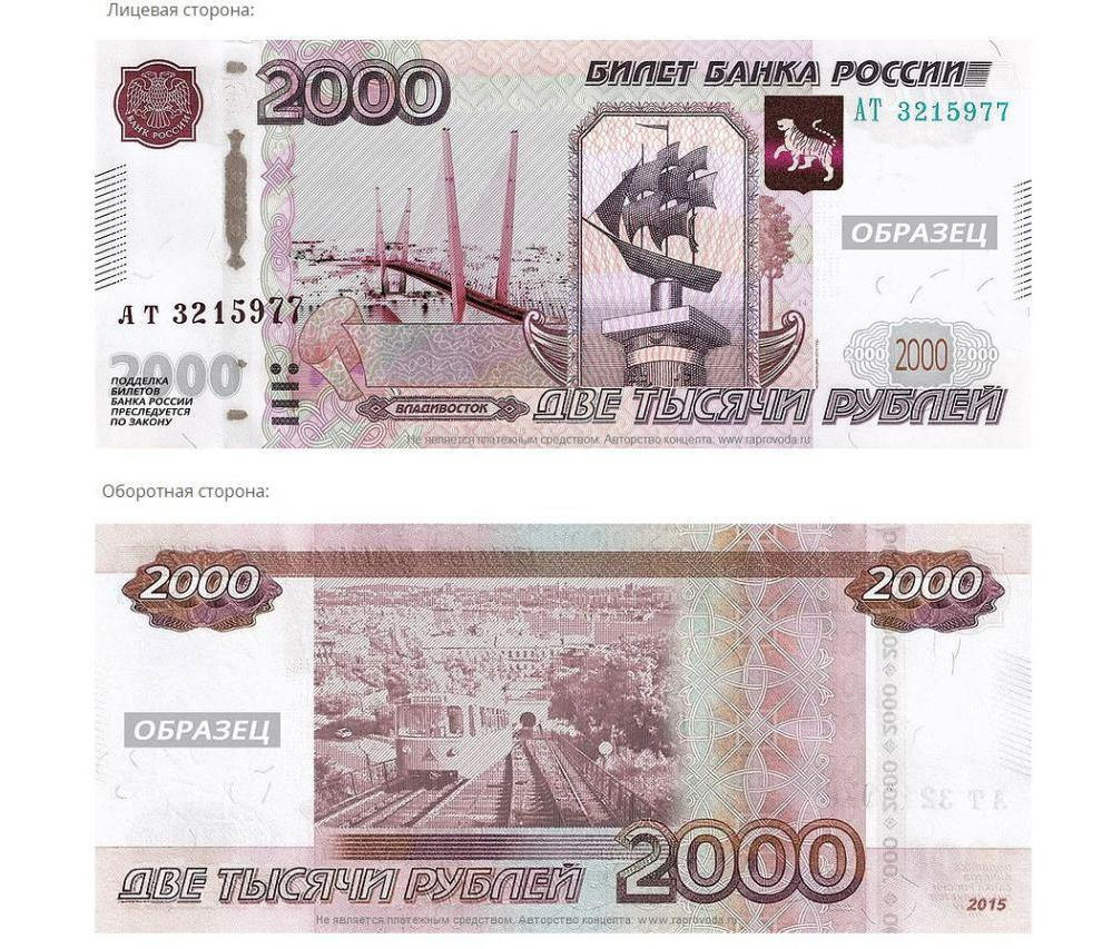 200 и 2000 рублей