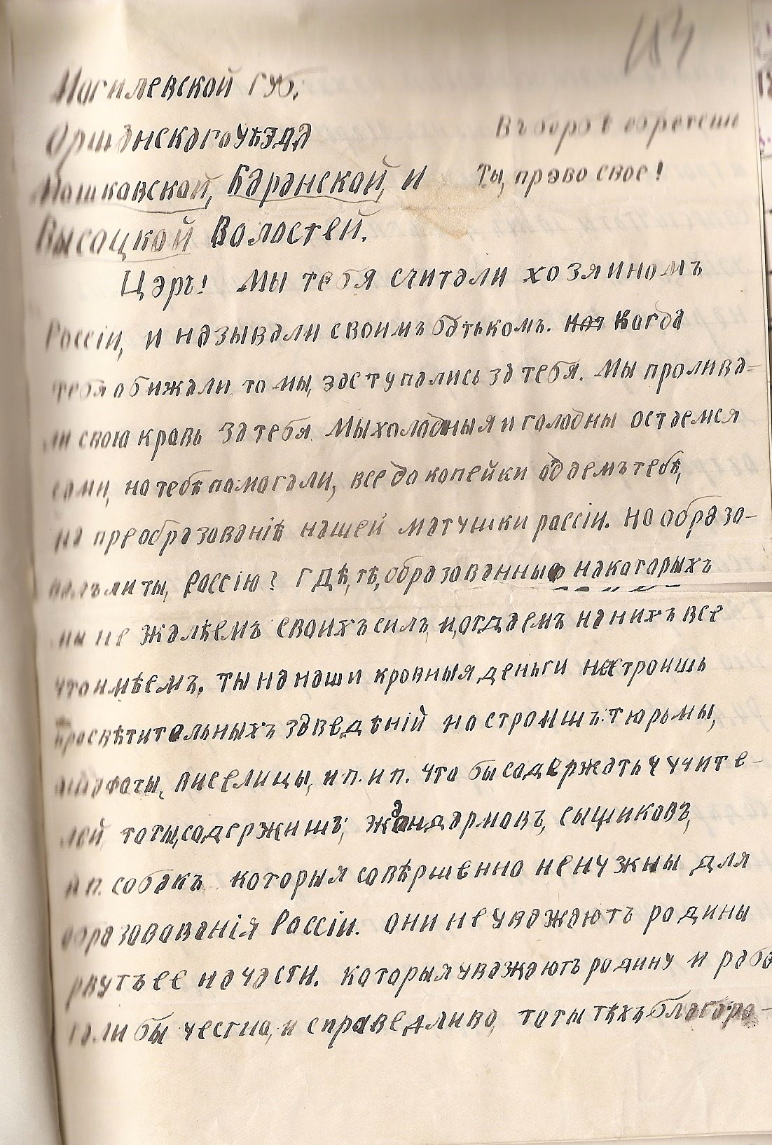 Анонимные письма российских подданных в адрес Николая II ( из архивов ) деньги, России, будет, евреи, письма, режима, кровь, письмо, своим, Николаю, которые, виселицы, хочешь, будут, родины, работать, солнца, довольно, свинья, содержишь