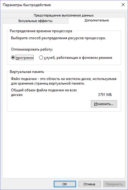 Настройка файла подкачки в Windows 10: как увеличить, изменить, отключить? windows,windows 10,гаджеты,пк,советы,файл подкачки,Файл подкачки в windows