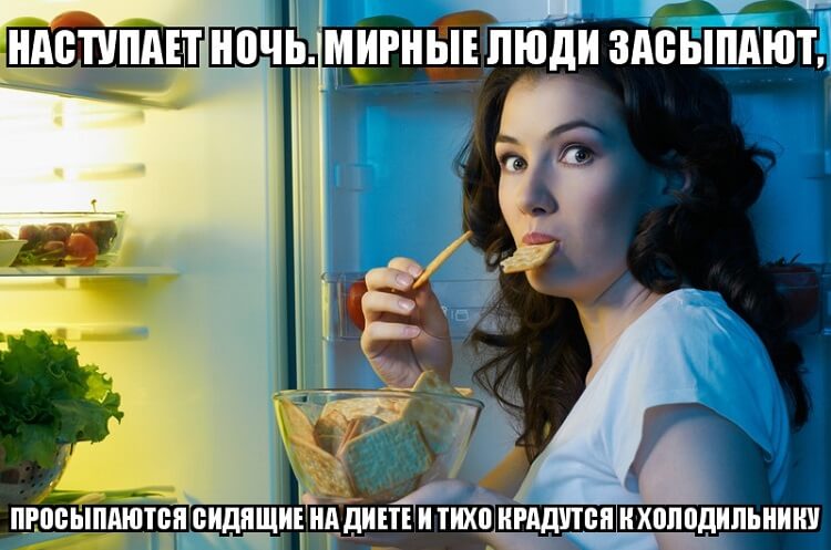 Лига ночных обжор: я просто вышел попить водички и тут понеслось Лига ночных обжор: я просто вышел попить водички и тут понеслось
