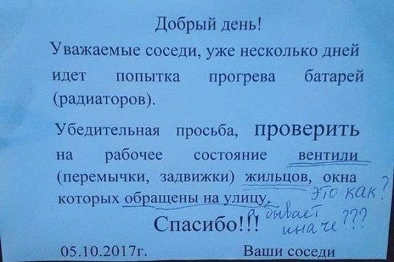 Записки для соседей