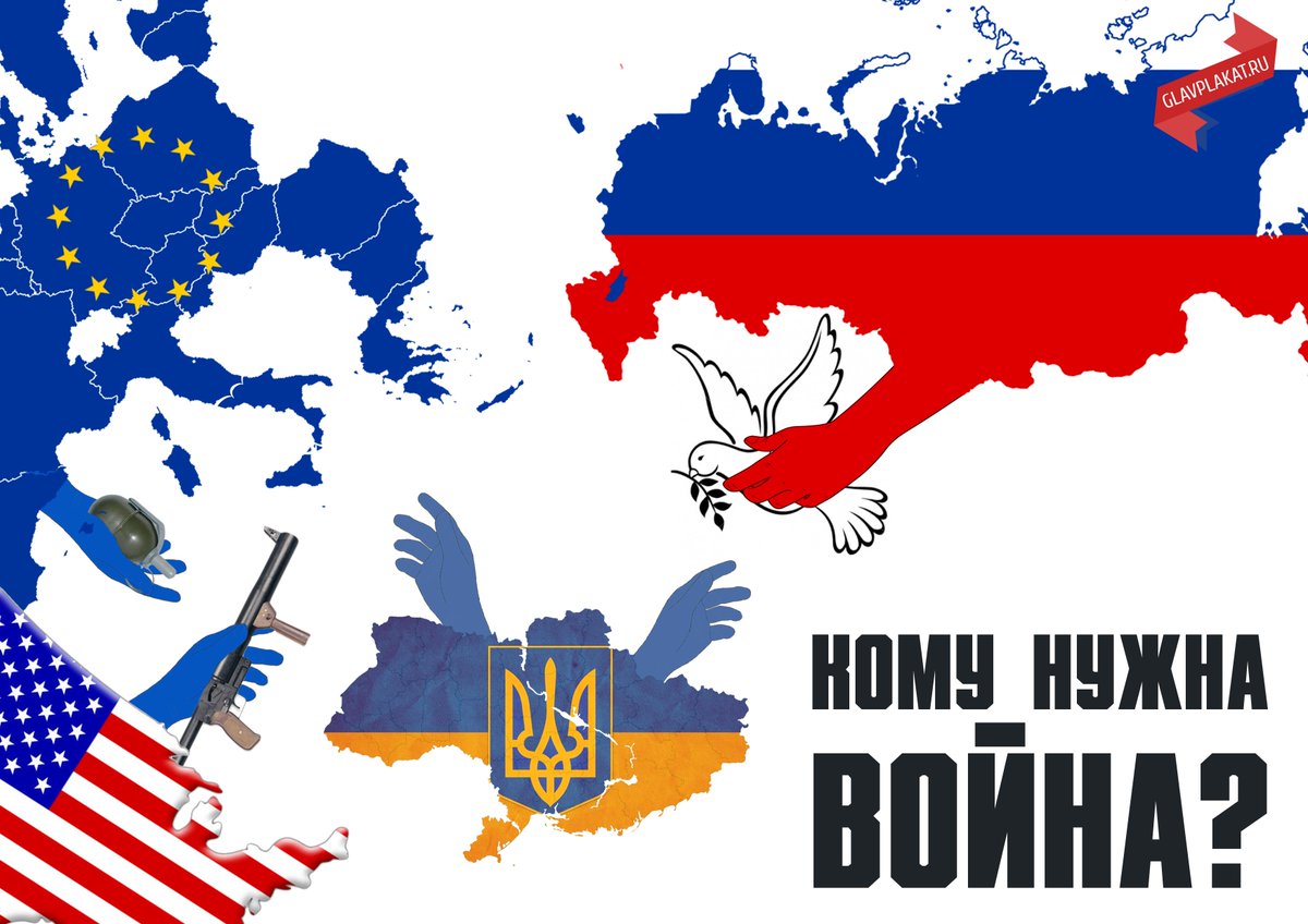 Мир ком рф. Россия и Украина против США. США И Россия мир. Россия против США.