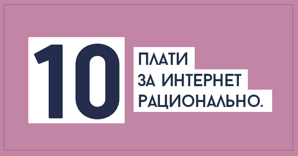 совет по экономии средств