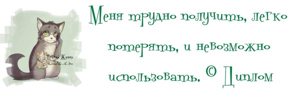 Впереди новый день, в который надо войти с улыбкой! 