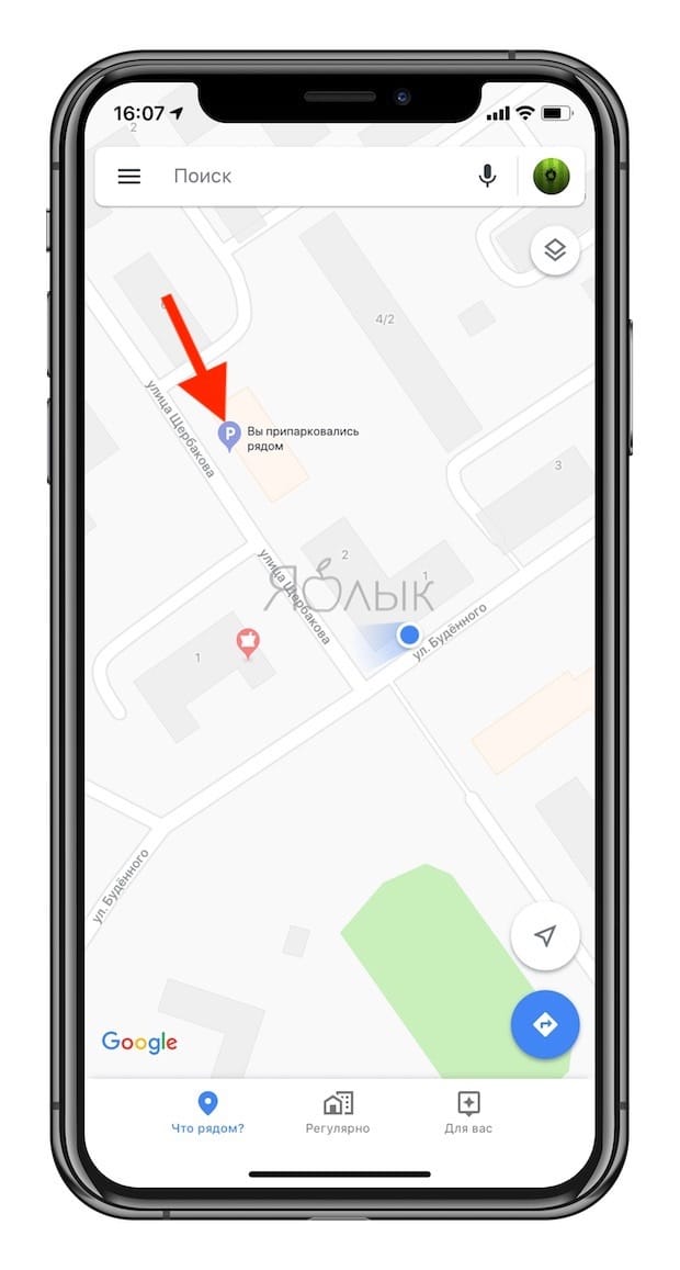 Как сохранить место парковки автомобиля в Картах Google google,ifaq,Автомобили,Новости apple