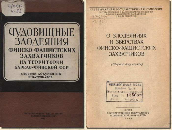 Комиссия по злодеяниям немецко фашистских захватчиков. Чрезвычайная государственная комиссия. Злодеяния финско-фашистских захватчиков". Комиссия по расследованию злодеяний немецко-фашистских. Документы о зверствах немецко-фашистских захватчиков.